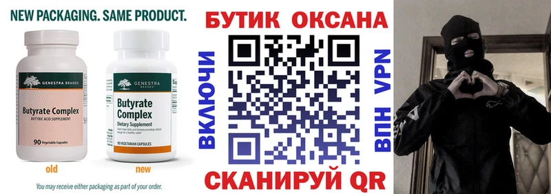 Бутират 99%  купить наркоту  Альметьевск 