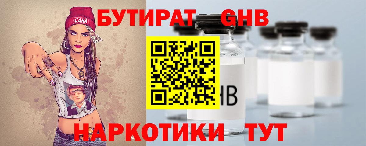 Альметьевск  БУТИРАТ  Вход с VPN  Бутират GHB 