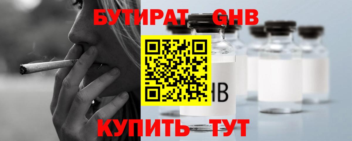 Бутират жидкий экстази Альметьевск