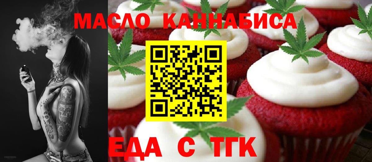 Еда ТГК конопля Альметьевск