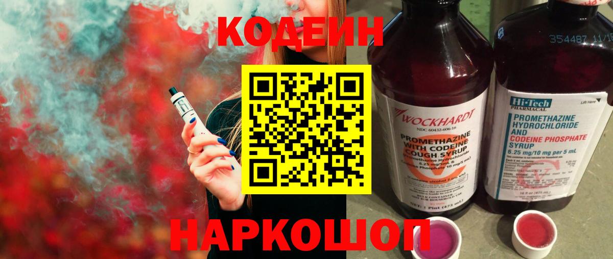 Кодеин напиток Lean (лин) Альметьевск