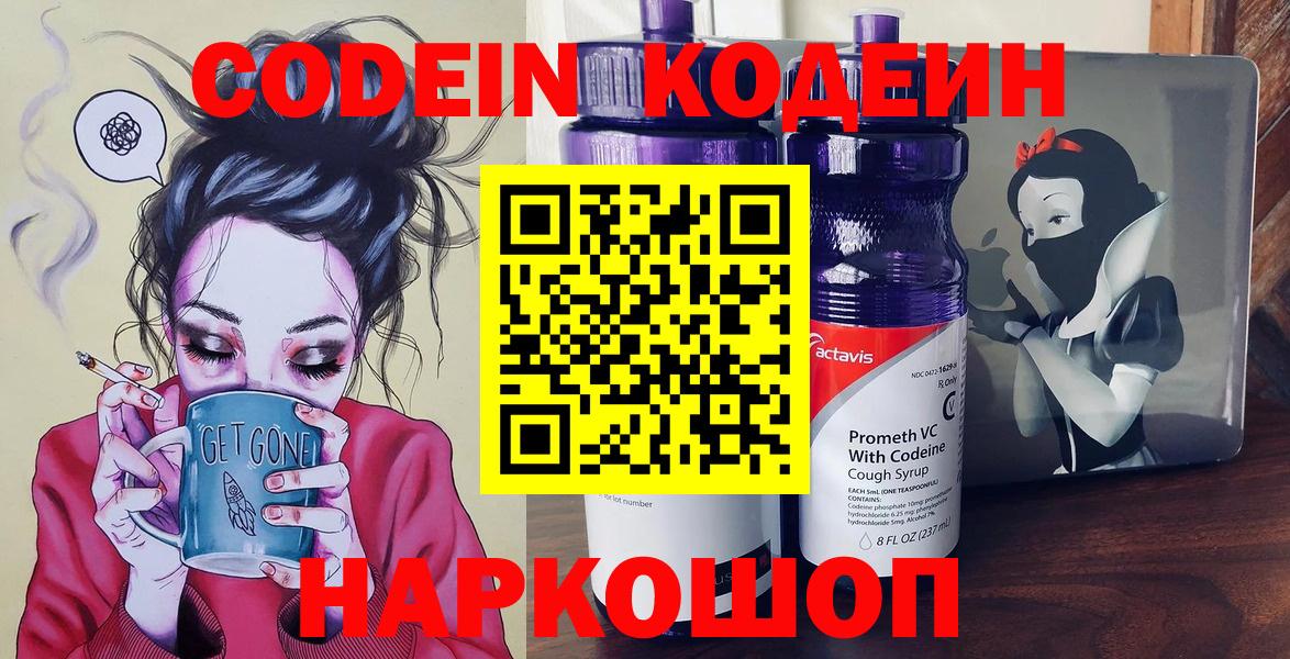 Альметьевск  Кодеиновый сироп Lean Purple Drank  Вход с VPN 