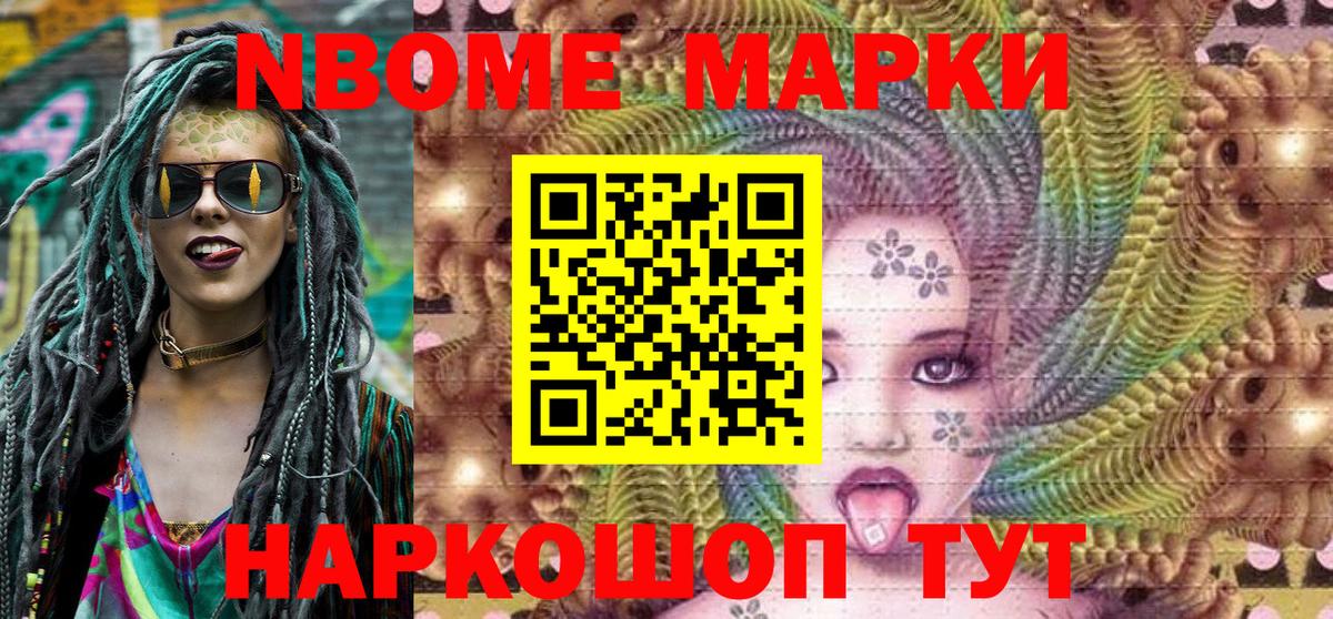 Марки NBOMe 1500мкг Альметьевск