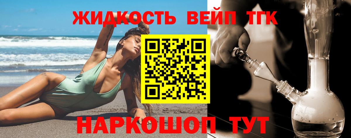 ТГК вейп с тгк  Вход с VPN  ТГК жижа  Альметьевск 